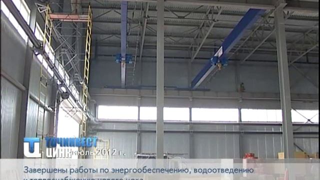 Точинвест Цинк. Горячее цинкование в Рязани. смотреть онлайн