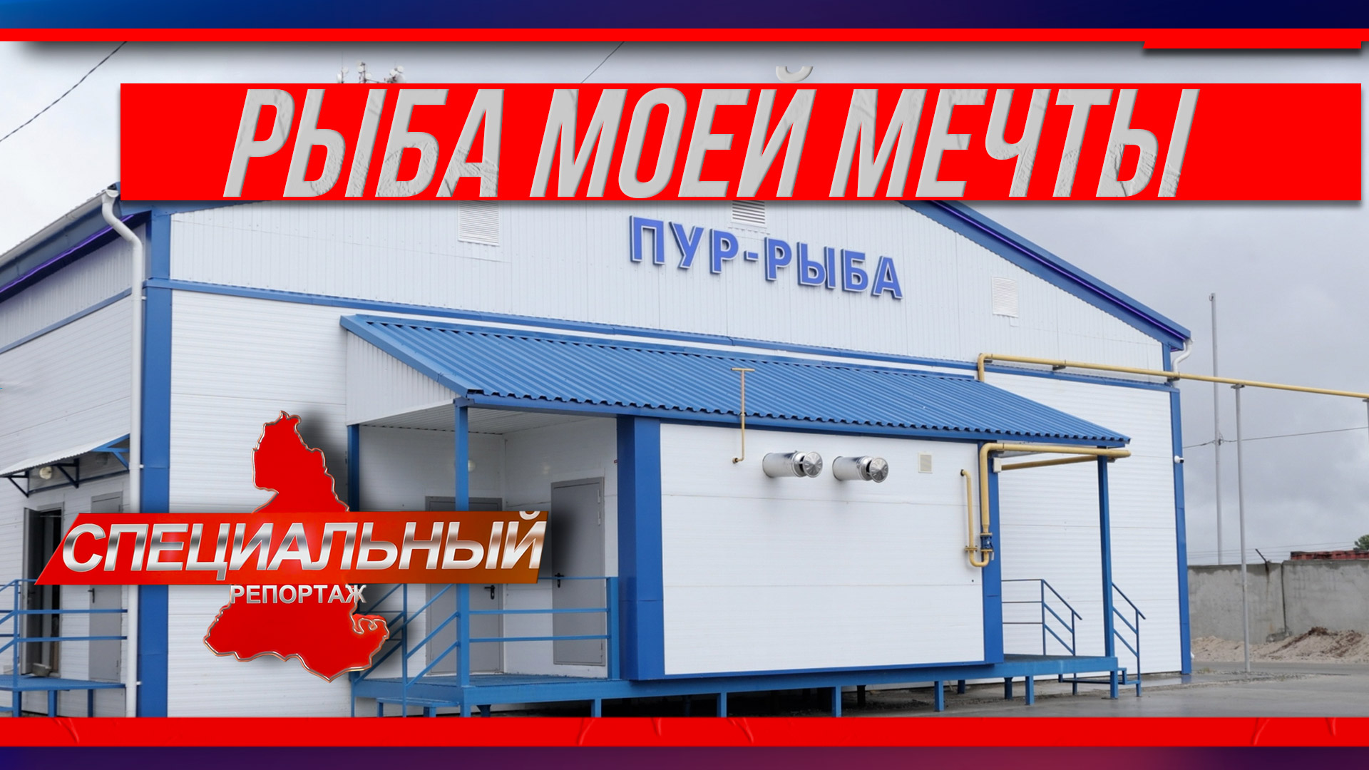 Новый цех предприятия 
