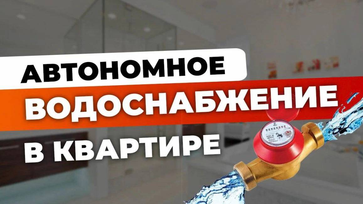 Решение проблемы с водоснабжением в квартире. | Установка бака | Система автономного водоснабжения смотреть онлайн