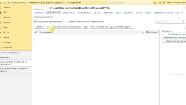 Создание Номенклатуры в 1С:УНФ на примере DNS смотреть онлайн