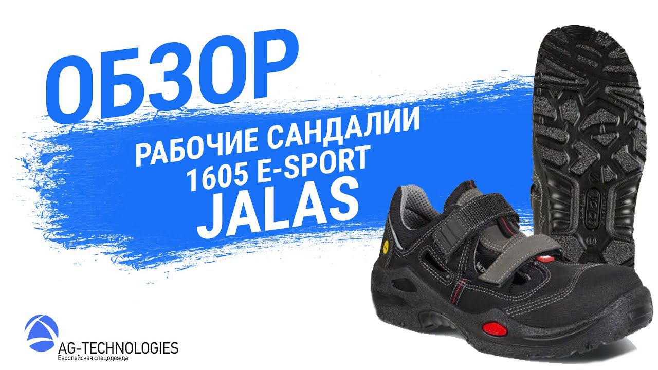 Рабочие сандалии Jalas 1605 E-Sport смотреть онлайн