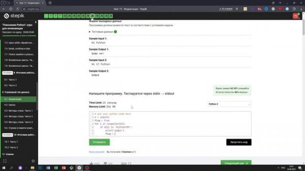 9.1 Цифра 2. "Поколение Python": курс для начинающих. Курс Stepik