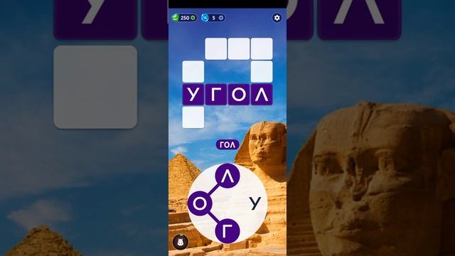 Уровень 5 / Большой Сфинкс / Египет