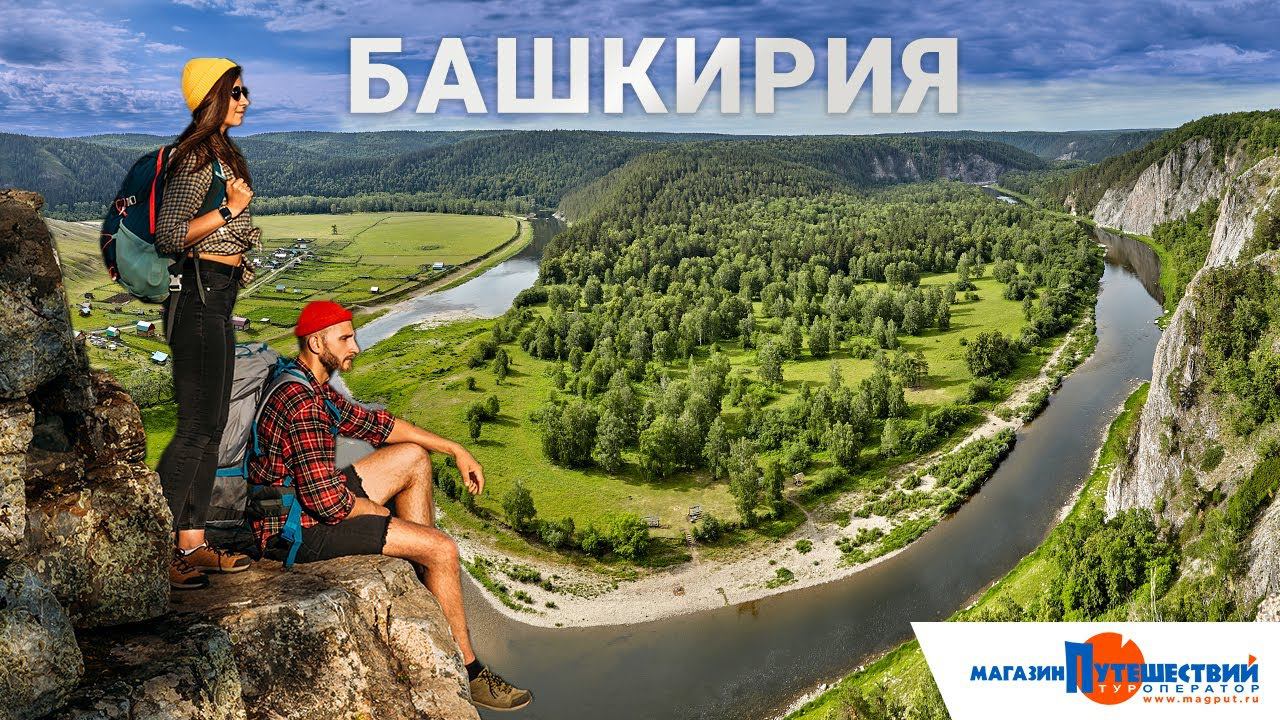Вебинар по Башкирии смотреть онлайн