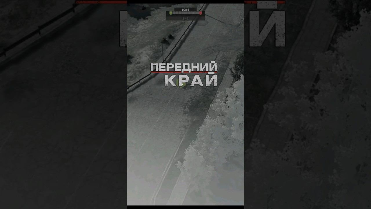 передний край #shorts #переднийкрай #wargame #обзор