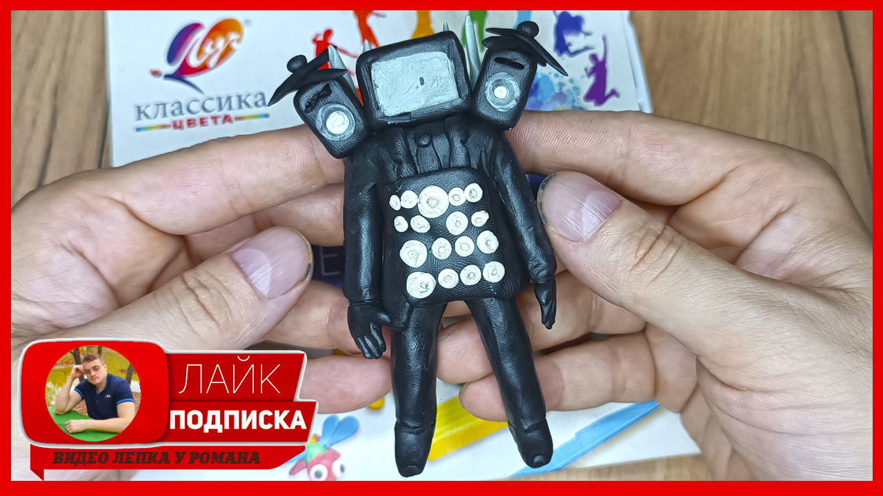 Лепим ТИТАН ТВ МЕН. Titan TV Man из пластилина. Видео Лепка у Романа смотреть онлайн