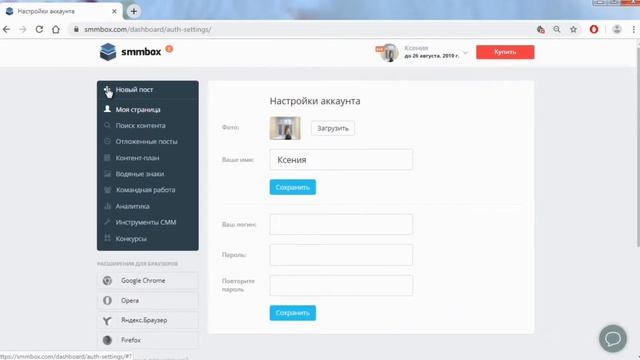 Обзор SMMBox: сервис для автопостинга в Instagram и ВКонтакте смотреть онлайн
