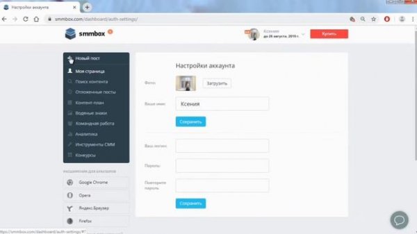 Обзор SMMBox: сервис для автопостинга в Instagram и ВКонтакте