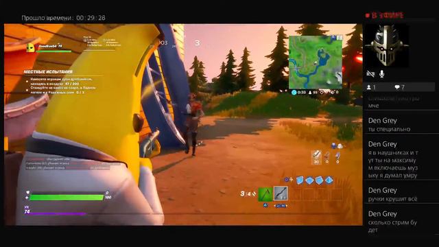 Стрим на PS4 по фортнайт играю с подписчиками смотреть онлайн