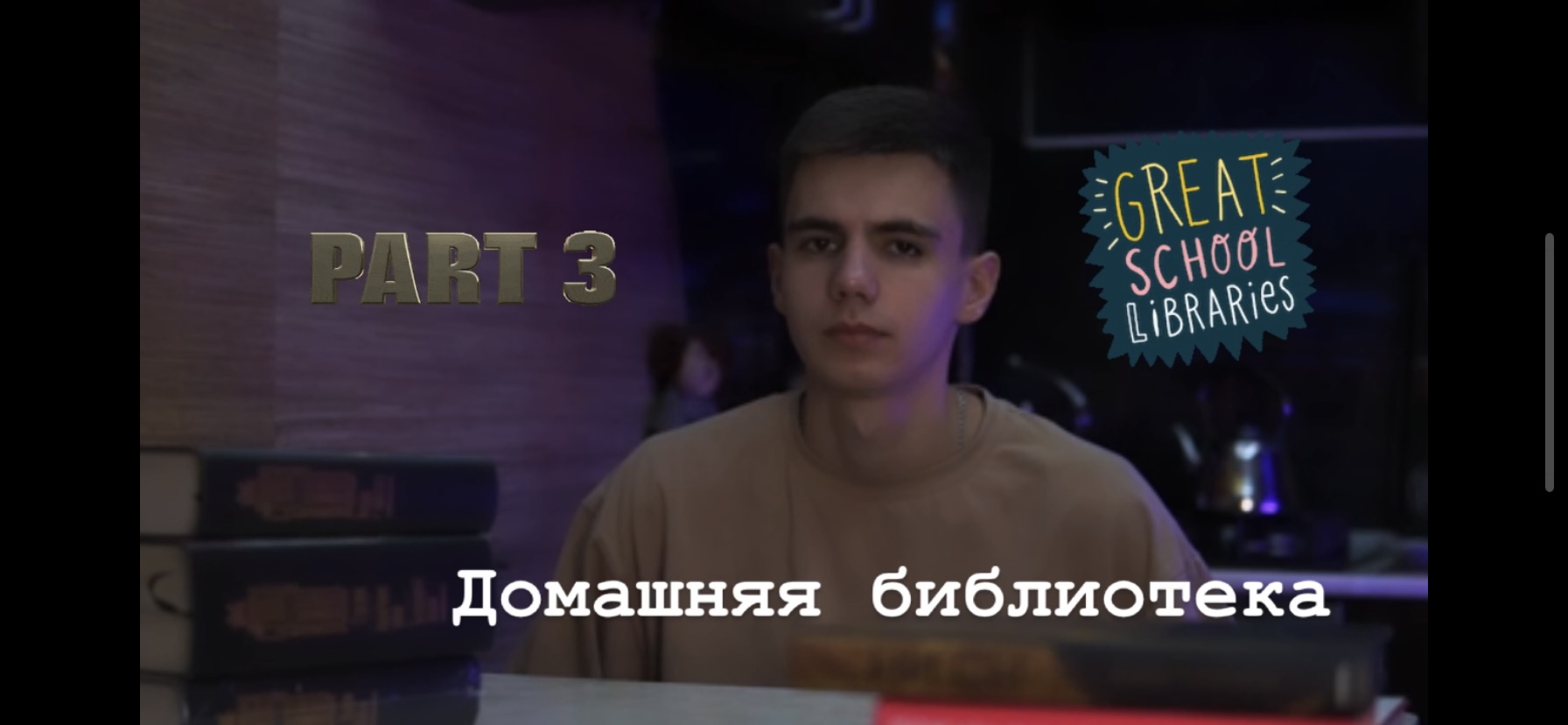 Обзор моей мини-библиотеки/ Топ 5 любимых книг (Часть 3)