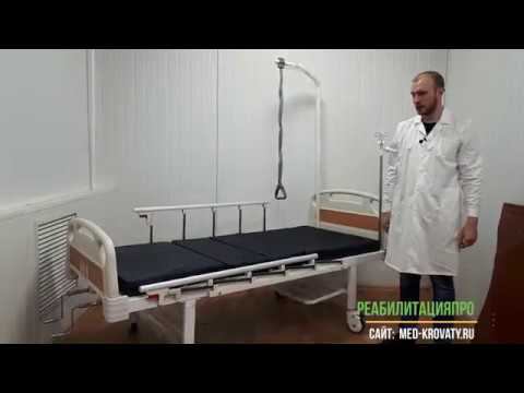 Кровать медицинская функциональная для лежачих больных смотреть онлайн