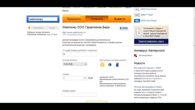Видео урок #1.Как перевести деньги с Qiwi на Webmoney. смотреть онлайн