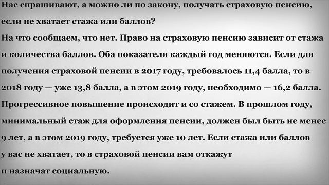 Можно ли получить Страховую Пенсию если не хватает Стажа или Баллов смотреть онлайн