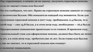 Можно ли получить Страховую Пенсию если не хватает Стажа или Баллов