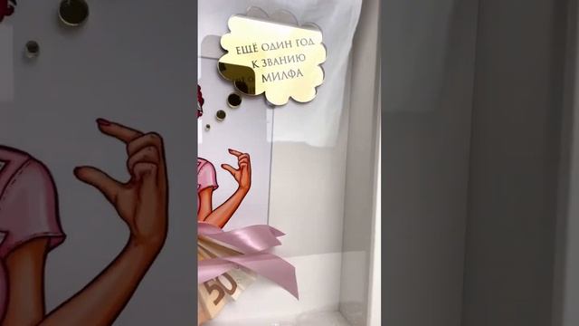 Как подарить деньги . Стильная идея для подруги смотреть онлайн