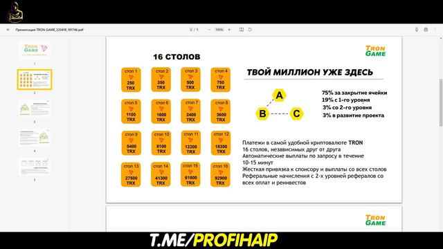 Tron Game улучшенный Express Smart Game Старт проекта на днях! Можно заработать без приглашений смотреть онлайн