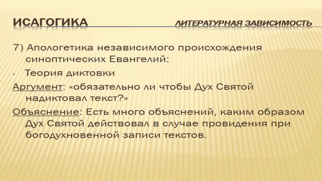 Синоптические Евангелия. Часть 4. Литературная зависимость. Диатессарон смотреть онлайн