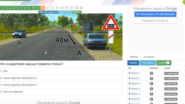 Экзамен ПДД 2017 Экзаменационный Билет №11 ПДД 2017 смотреть онлайн