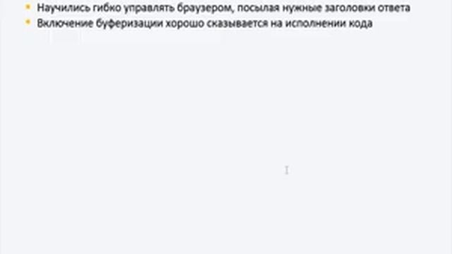 Специалист PHP. Уровень 2 День 1 смотреть онлайн