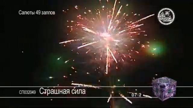 СП032049 Страшная сила смотреть онлайн