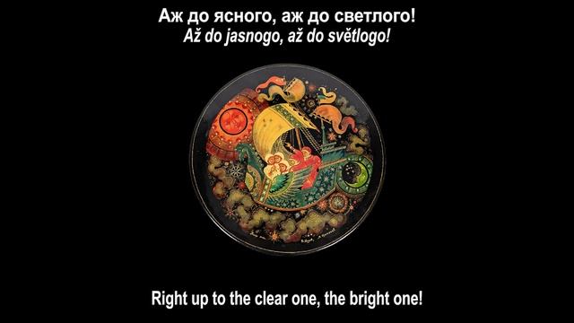 А как наши космонавты (Oh how our cosmonauts) [Eng. Rus. and Romanized Lyrics] смотреть онлайн
