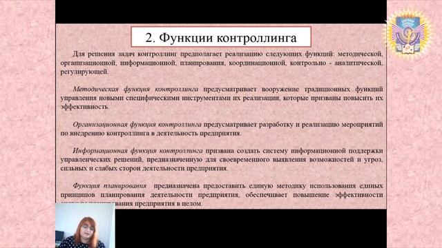 Контроллинг: сущность, функции, виды и основные задачи смотреть онлайн
