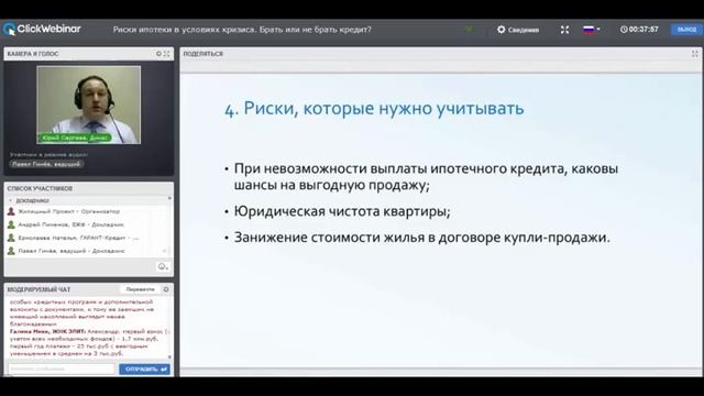 Вебинар Риски ипотеки в условиях кризиса Брать или не брать кредит смотреть онлайн