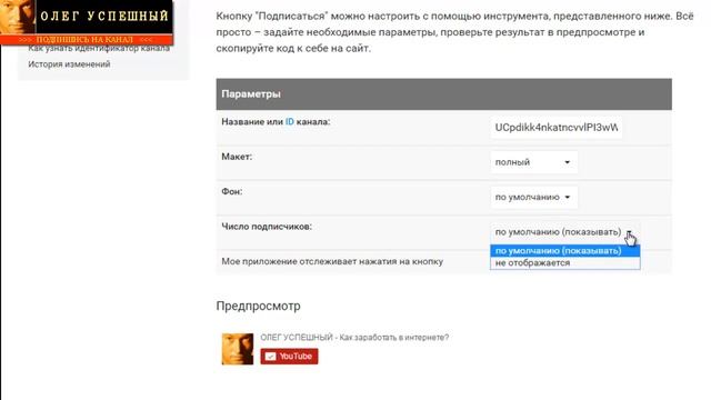 КАК СДЕЛАТЬ КНОПКУ ПОДПИСАТЬСЯ НА YOUTUBE (ЮТУБ ) КАНАЛ И ДОБАВИТЬ НА САЙТ смотреть онлайн