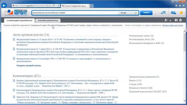 Занятие № 4. Изучение документа в системе ГАРАНТ смотреть онлайн