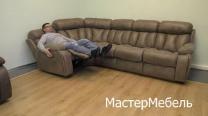 Диван реклайнер угловой Манчестер люкс. МастерМебель.