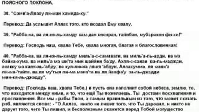40 Обращ к Аллаху произ при выпрям после поясн поклона смотреть онлайн