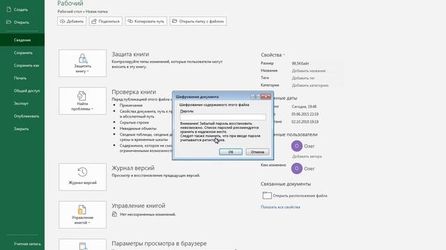 "Защита в MS Excel" смотреть онлайн