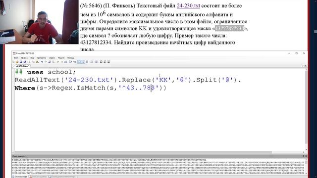 24 ЕГЭ информатика с сайта Полякова задача 5646. RegEx (Регулярные выражения) смотреть онлайн