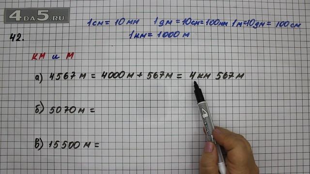 Упражнение 42. Математика 5 класс Виленкин Н.Я. смотреть онлайн