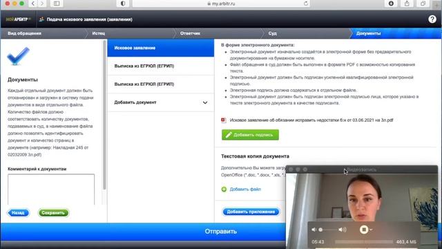 Как подать иск через мой арбитр без ЭЦП (электронной цифровой подписи) смотреть онлайн