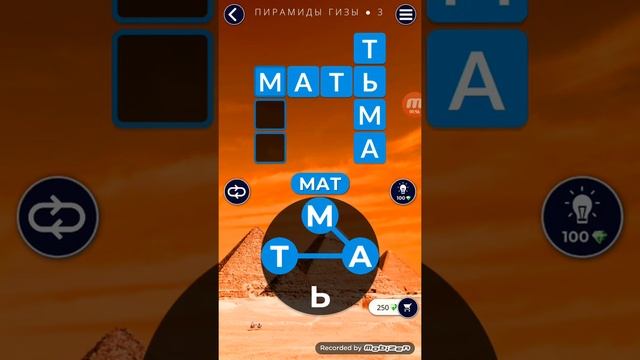 WOW (Вояж 1-4) "Пирамиды Гизы" смотреть онлайн