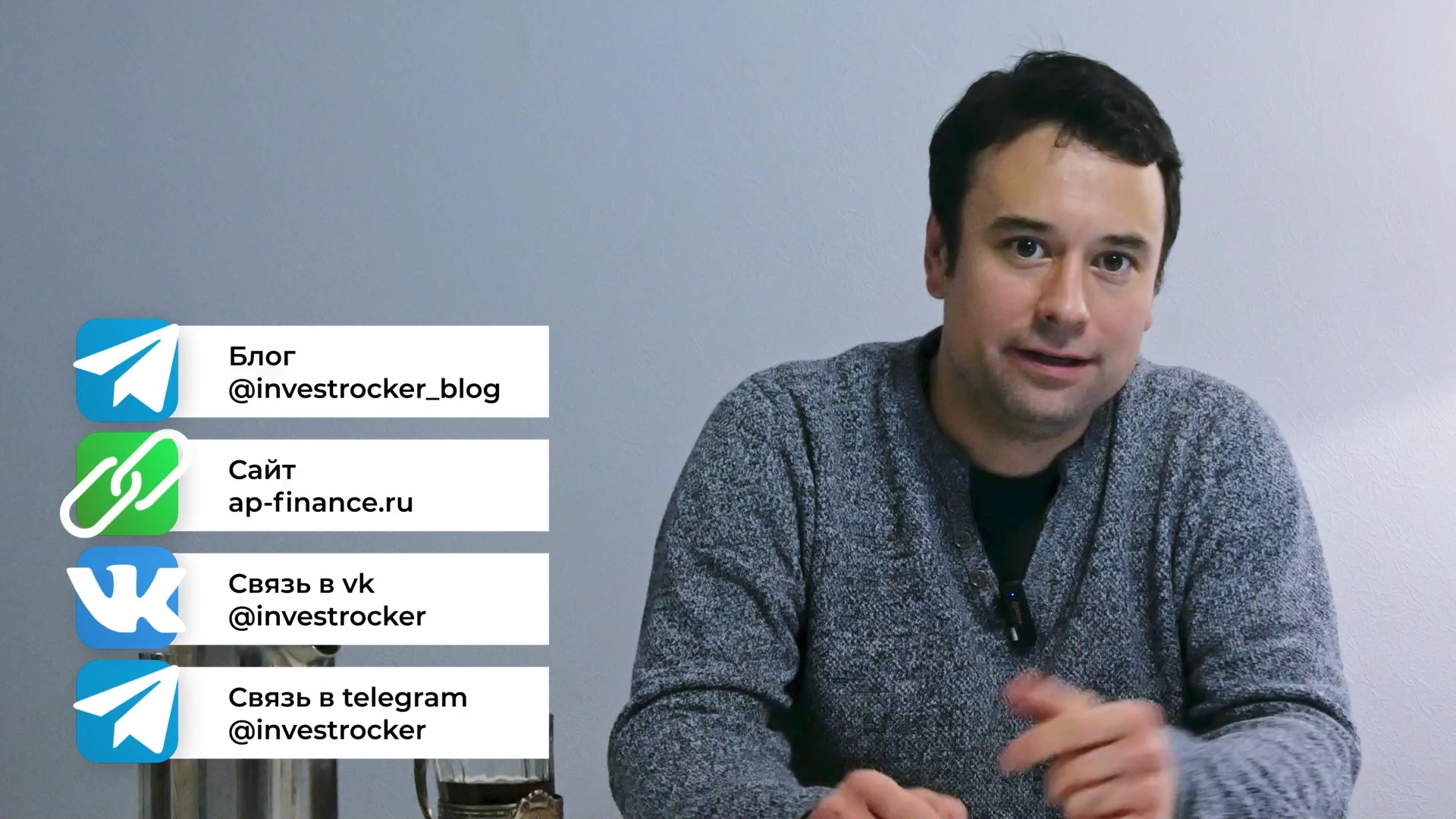 ИнвестРокер о себе