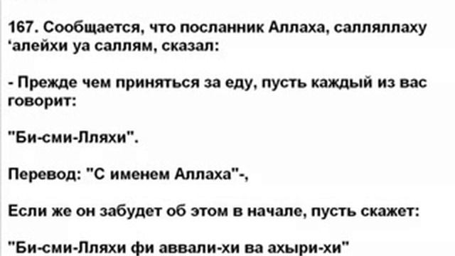 178 дуа. Слова, которые следует произносить перед едой. смотреть онлайн