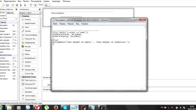 Как сделать ключ активации в PHP Devel Studio смотреть онлайн