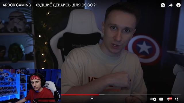 СТИПКОП СМОТРИТ: ARDOR GAMING – ХУДШИЕ ДЕВАЙСЫ ДЛЯ CS:GO ? смотреть онлайн