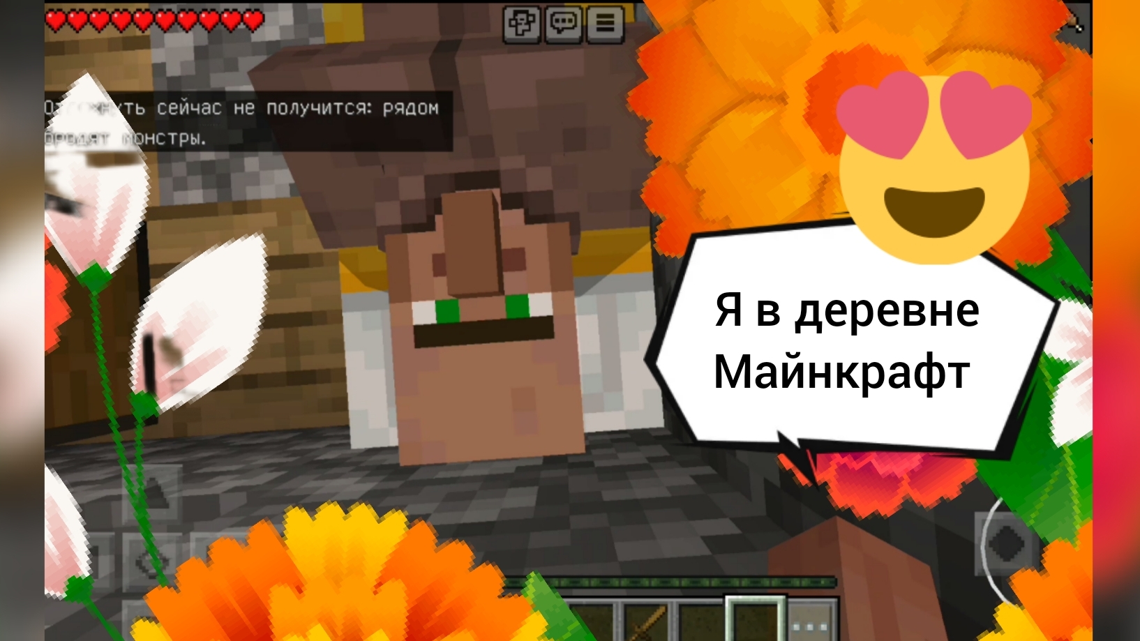 Я в деревне Майнкрафт