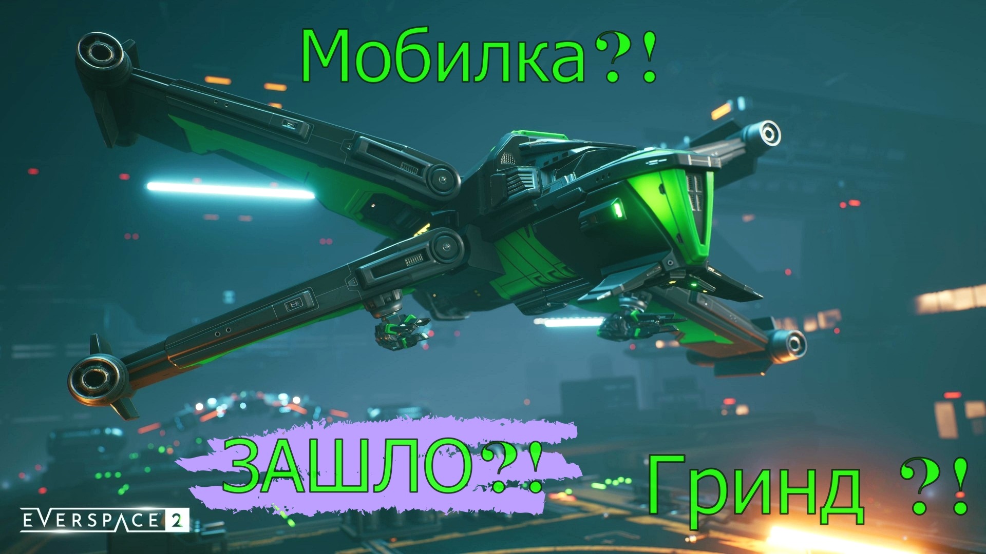 Everspace 2 Исследуйте безграничные глубины— #2K - Explore the Limitless Depths of Everspace 2 смотреть онлайн