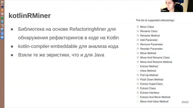 Визуализация рефакторингов кода смотреть онлайн