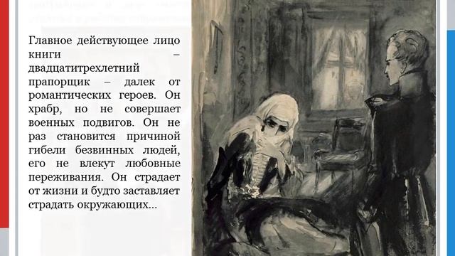 Герой нашего времени М. Ю. Лермонтова смотреть онлайн