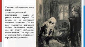 Герой нашего времени М.  Ю.  Лермонтова