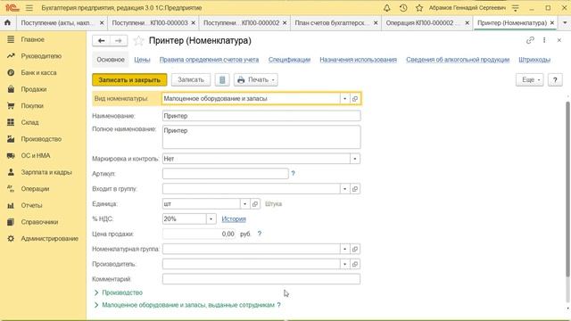 ФСБУ 6/2020. "Основные средства". Принятие к учету малоценного имущества. смотреть онлайн
