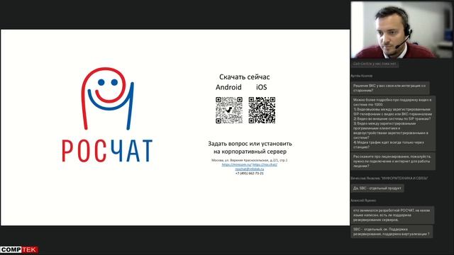 «IP-телефония, корпоративный мессенджер и ВКС в единой системе связи российского производства» смотреть онлайн