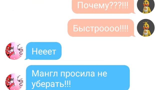 Переписка фокси и той чики!!!!2 смотреть онлайн
