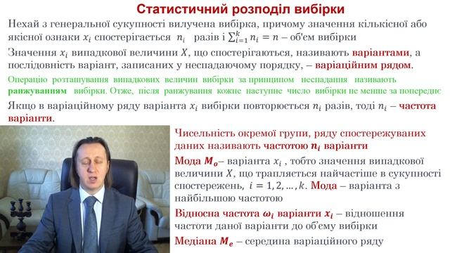 xi507 Математична статистика смотреть онлайн