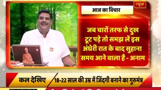 Aaj Ka Vichaar: There Is Always Sunshine After Long Dark Night | ABP News смотреть онлайн